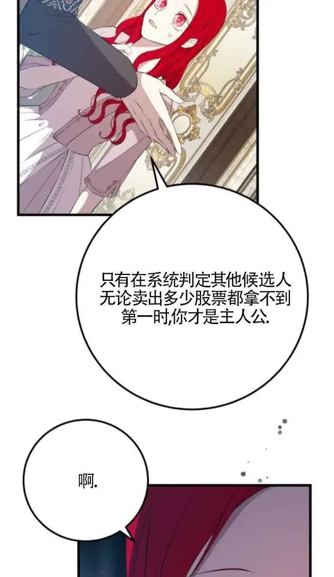 漫画《出售主人公的cp股》第88话第46张图