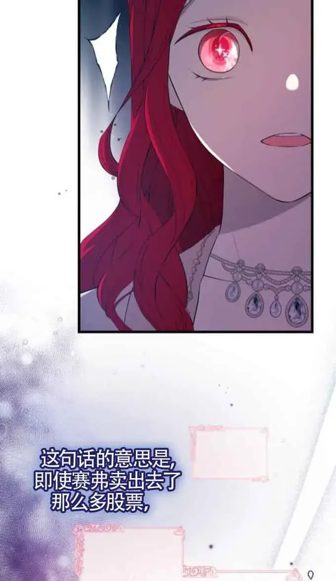 漫画《出售主人公的cp股》第88话第47张图