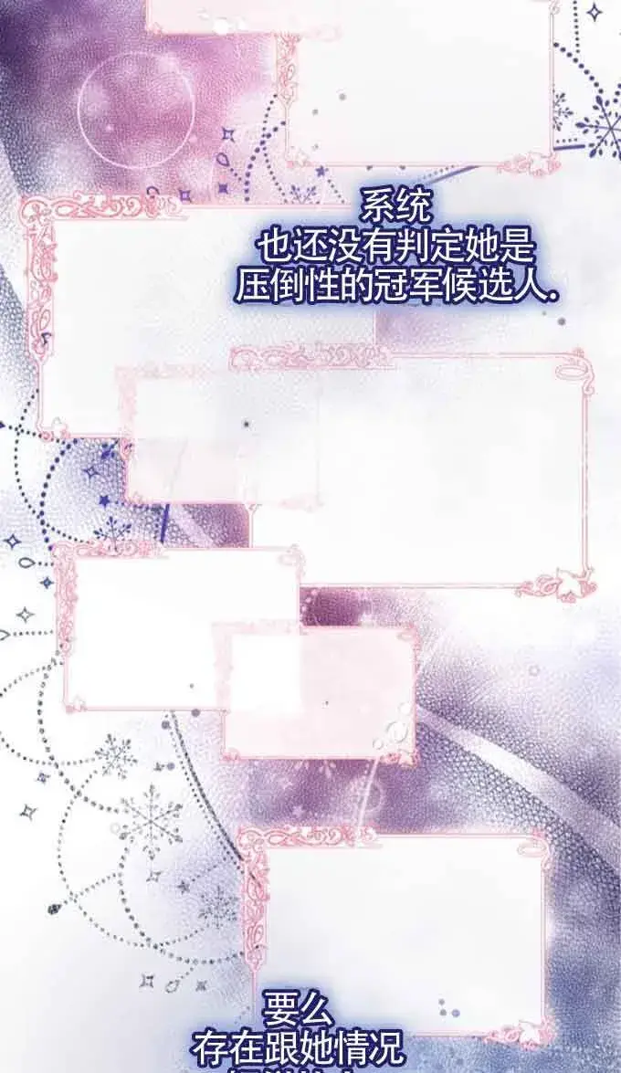 漫画《出售主人公的cp股》第88话第48张图