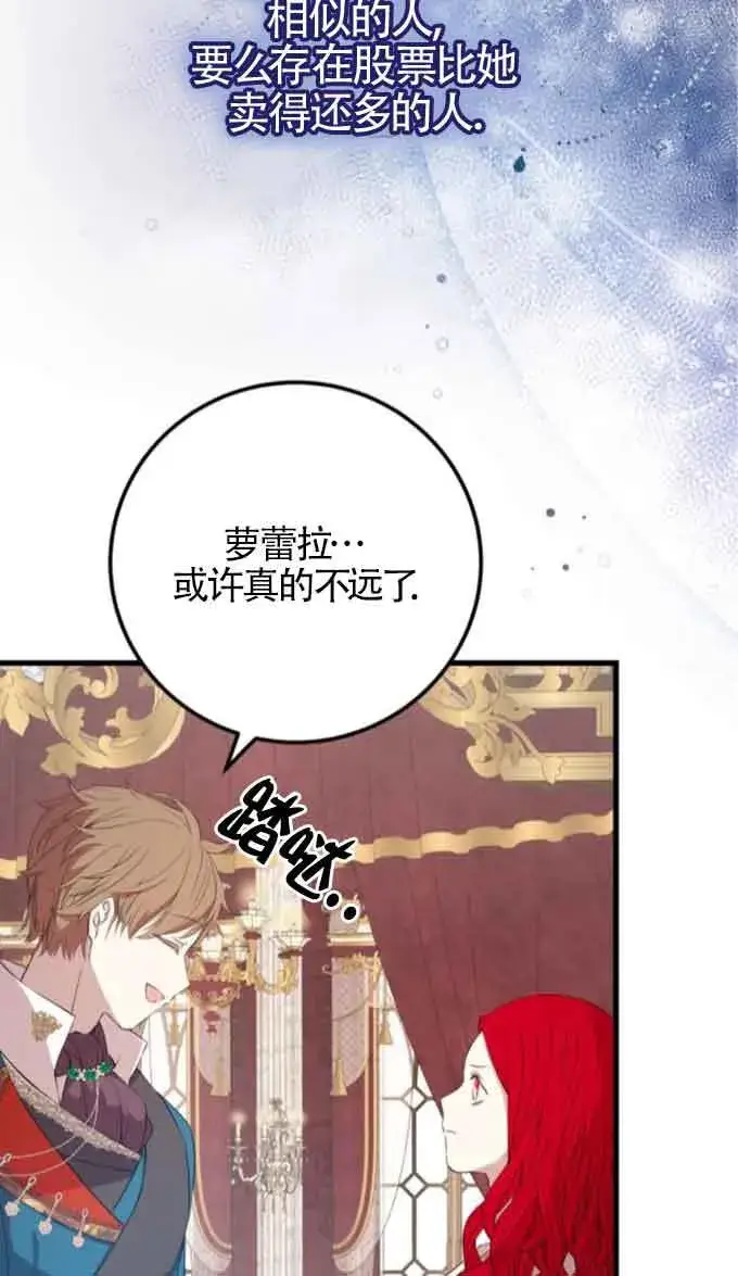 漫画《出售主人公的cp股》第88话第49张图