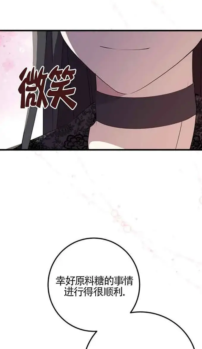 漫画《出售主人公的cp股》第88话第5张图