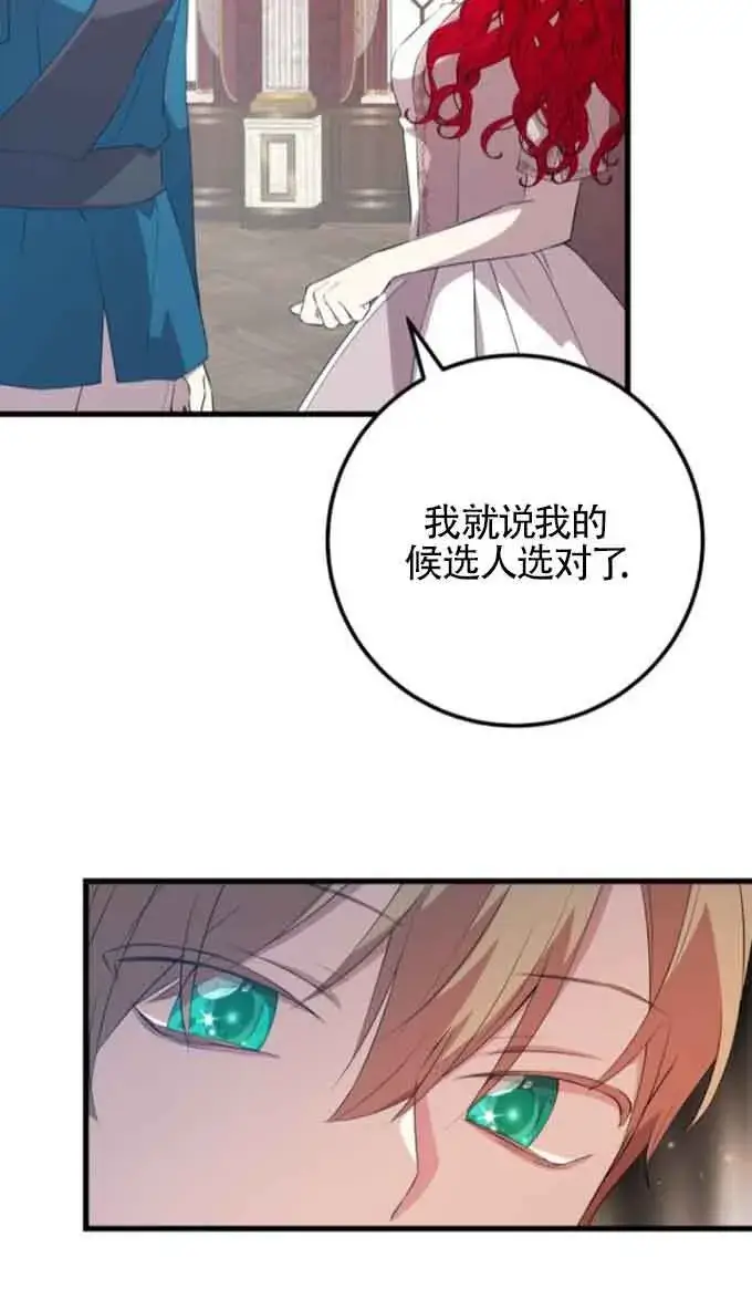 漫画《出售主人公的cp股》第88话第50张图