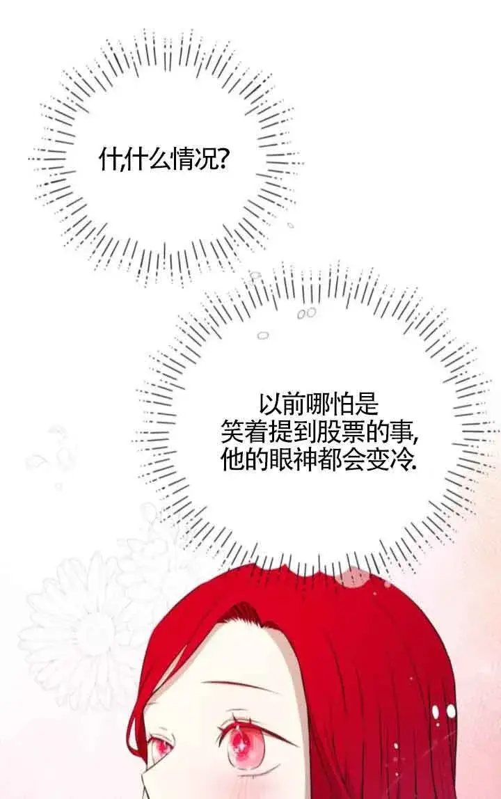 漫画《出售主人公的cp股》第88话第51张图
