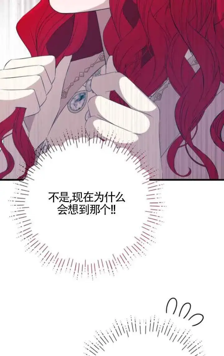 漫画《出售主人公的cp股》第88话第55张图