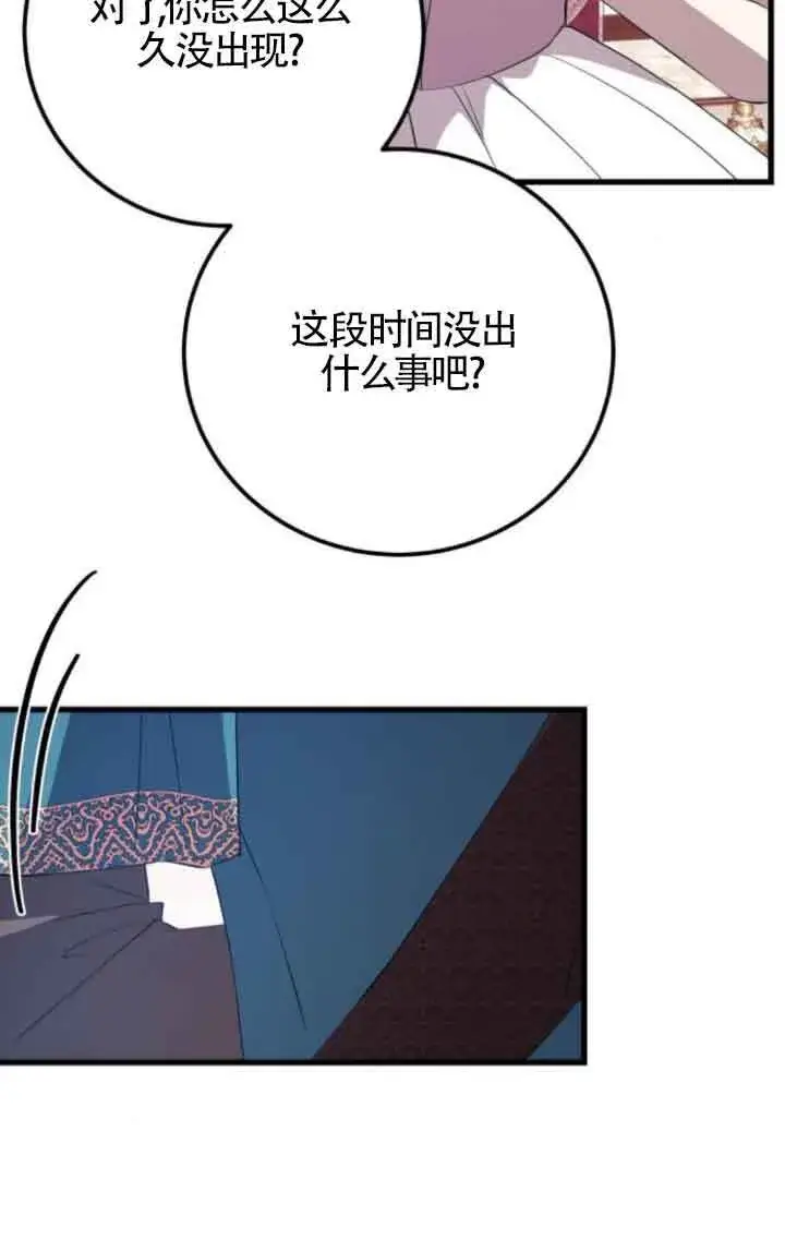 漫画《出售主人公的cp股》第88话第57张图