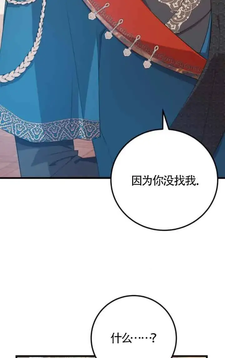 漫画《出售主人公的cp股》第88话第59张图