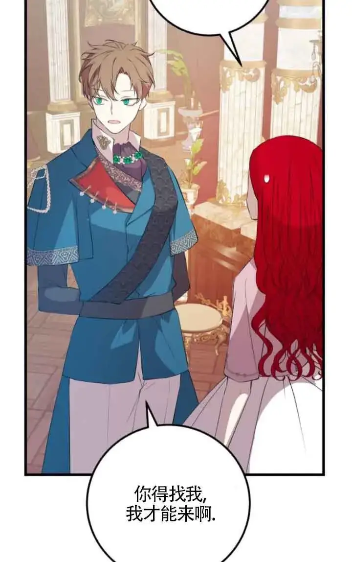 漫画《出售主人公的cp股》第88话第60张图