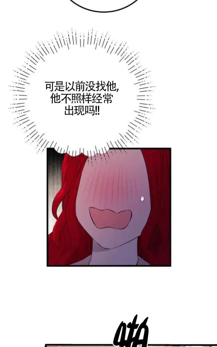 漫画《出售主人公的cp股》第88话第61张图