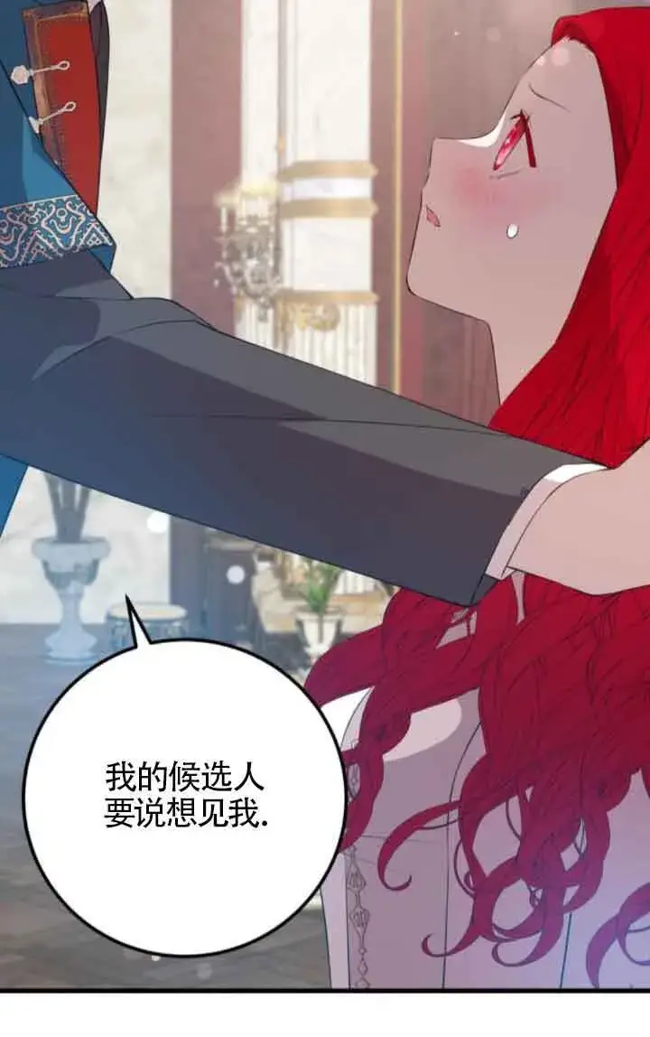 漫画《出售主人公的cp股》第88话第63张图