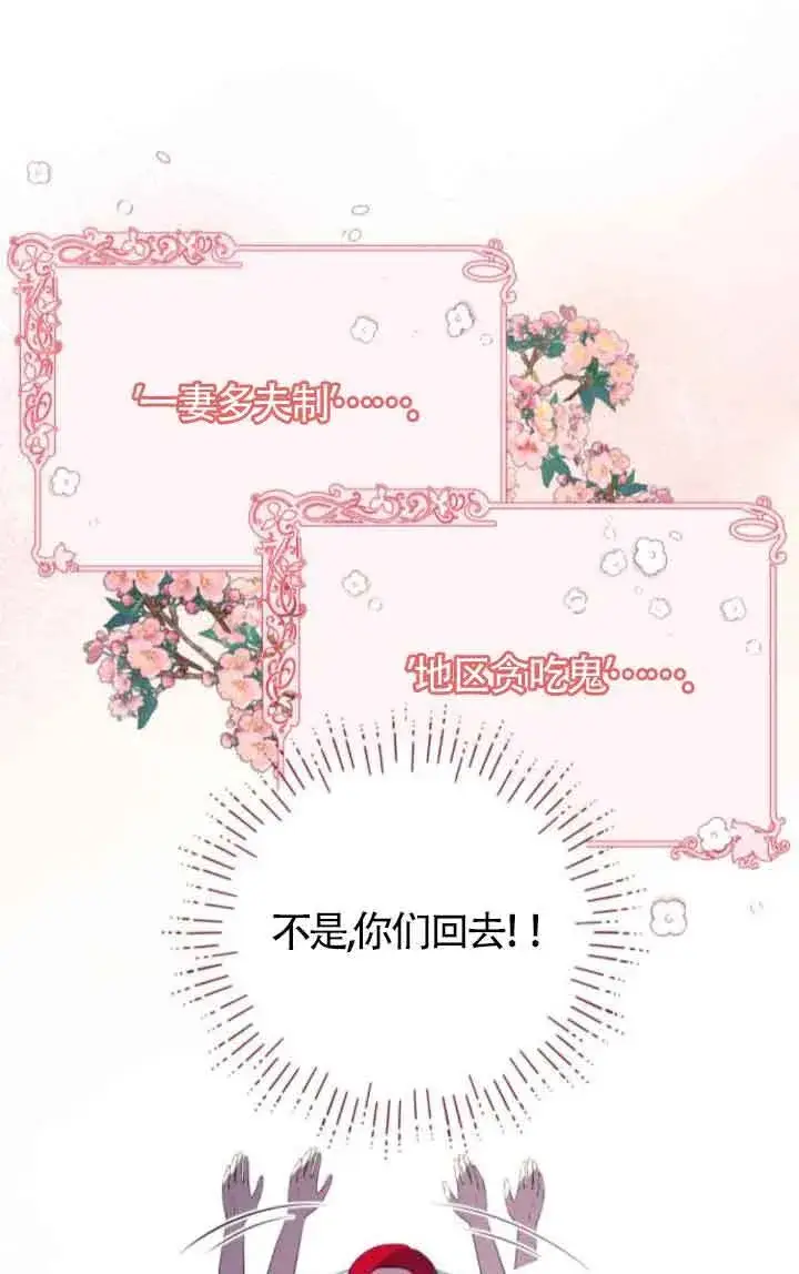 漫画《出售主人公的cp股》第88话第64张图