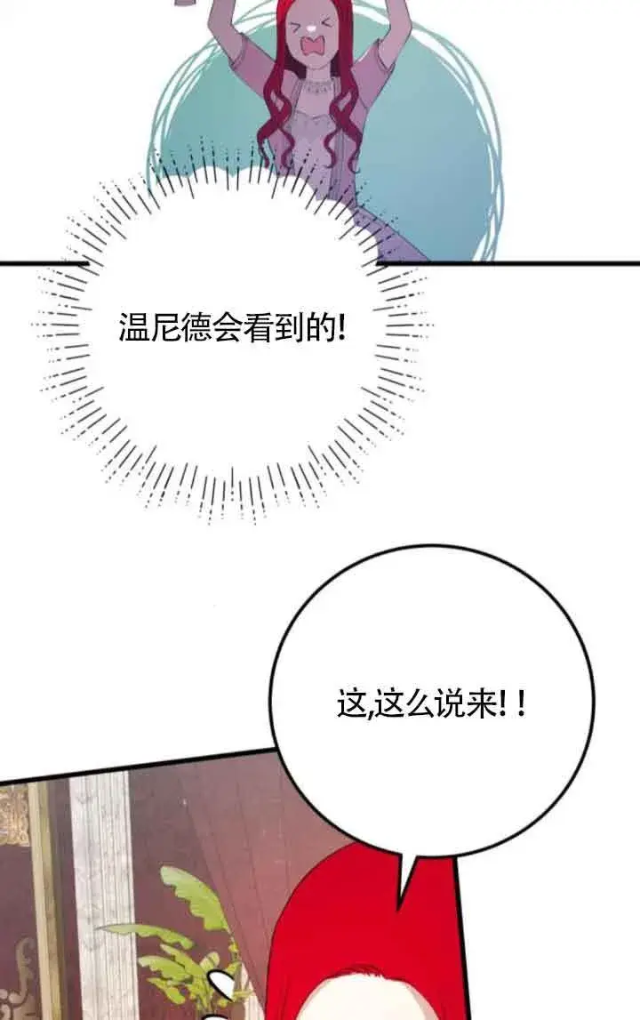 漫画《出售主人公的cp股》第88话第65张图