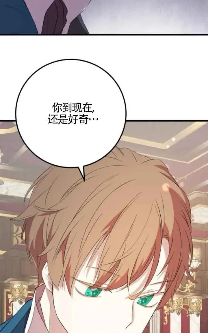 漫画《出售主人公的cp股》第88话第69张图