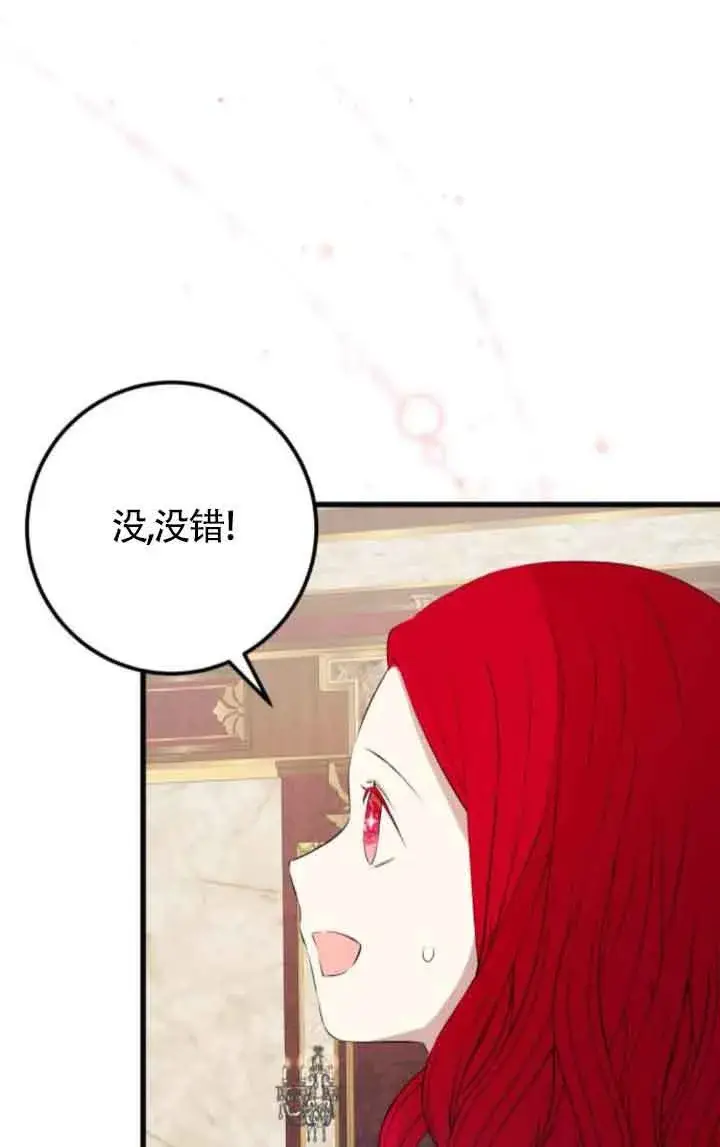 漫画《出售主人公的cp股》第88话第71张图