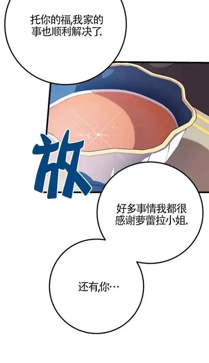 漫画《出售主人公的cp股》第88话第9张图