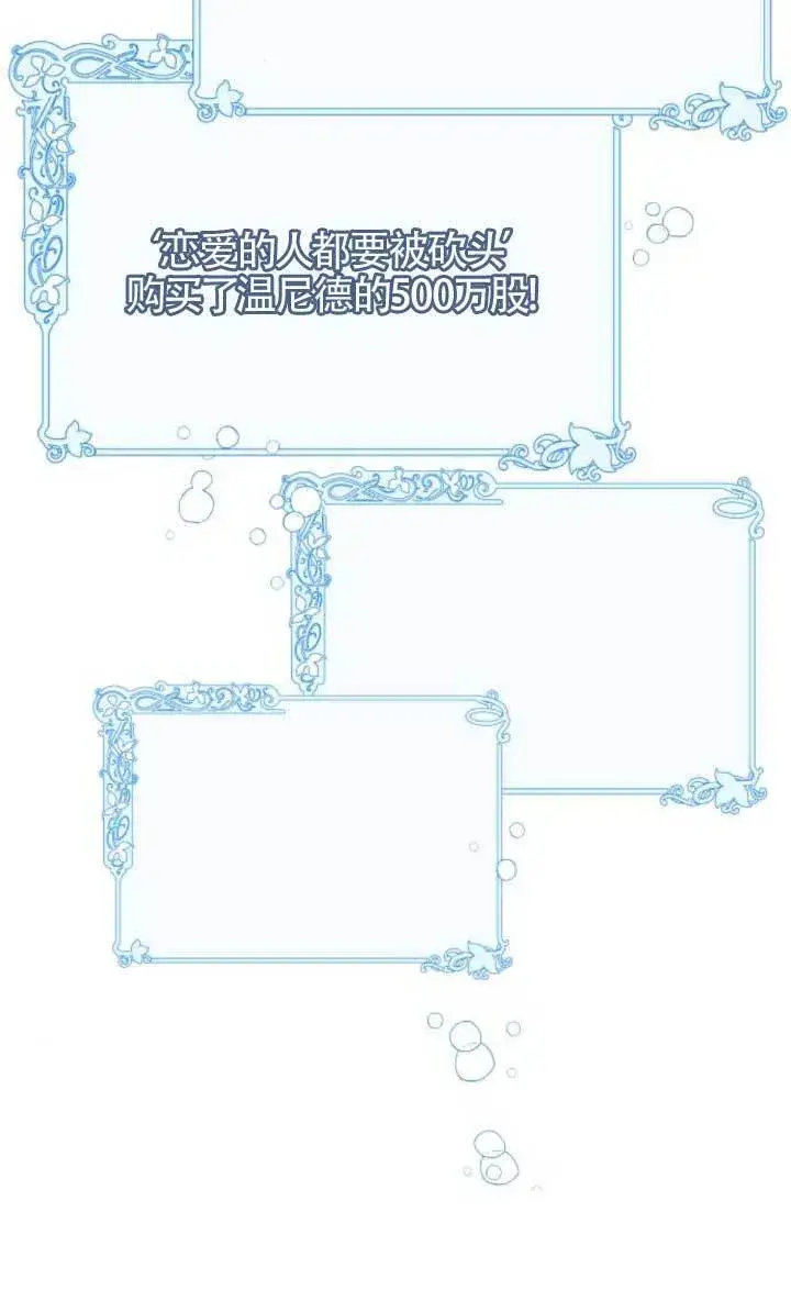 漫画《出售主人公的cp股》第89话第10张图