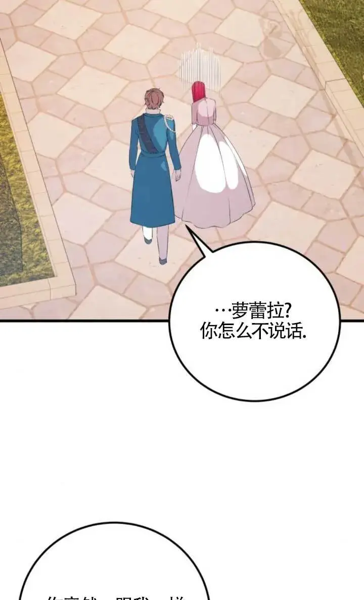 漫画《出售主人公的cp股》第89话第13张图