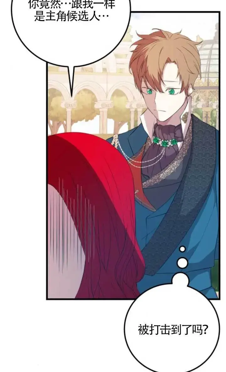 漫画《出售主人公的cp股》第89话第14张图