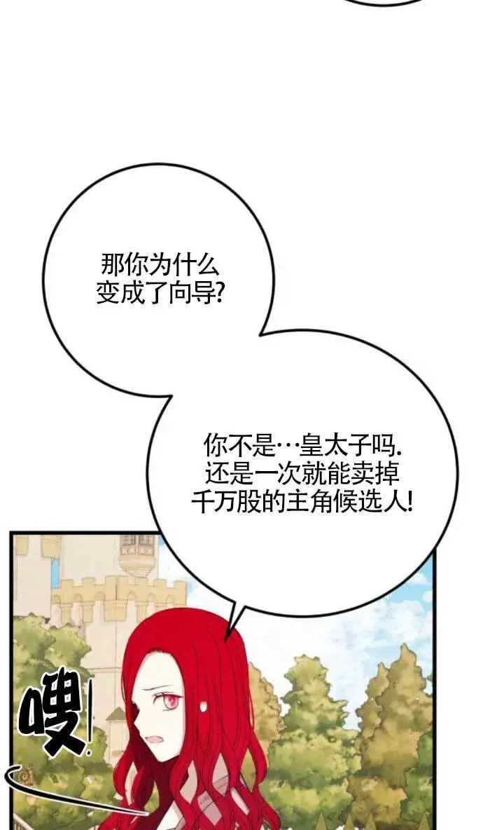 漫画《出售主人公的cp股》第89话第15张图