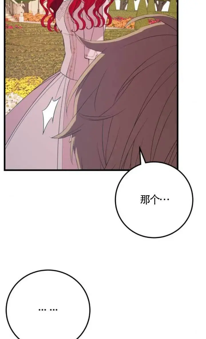 漫画《出售主人公的cp股》第89话第16张图