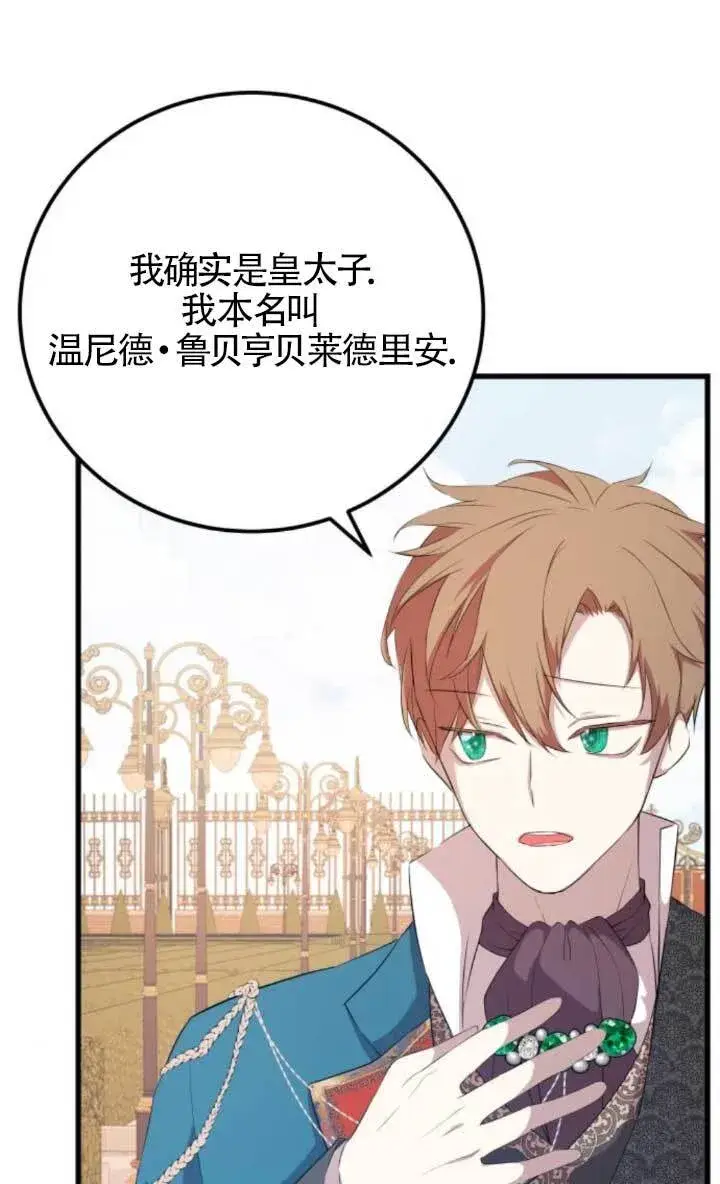 漫画《出售主人公的cp股》第89话第18张图