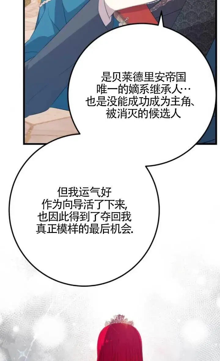 漫画《出售主人公的cp股》第89话第19张图