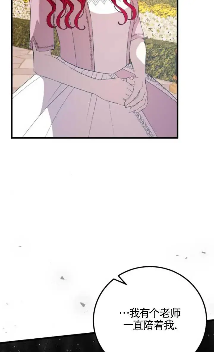 漫画《出售主人公的cp股》第89话第22张图
