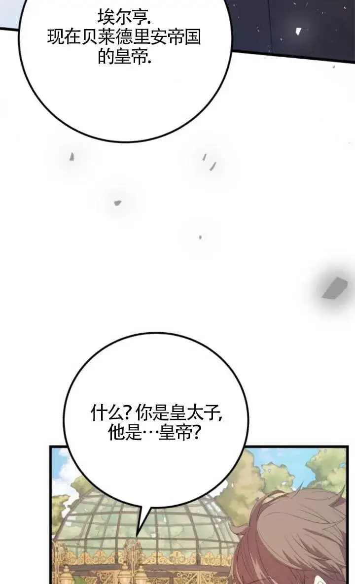 漫画《出售主人公的cp股》第89话第24张图