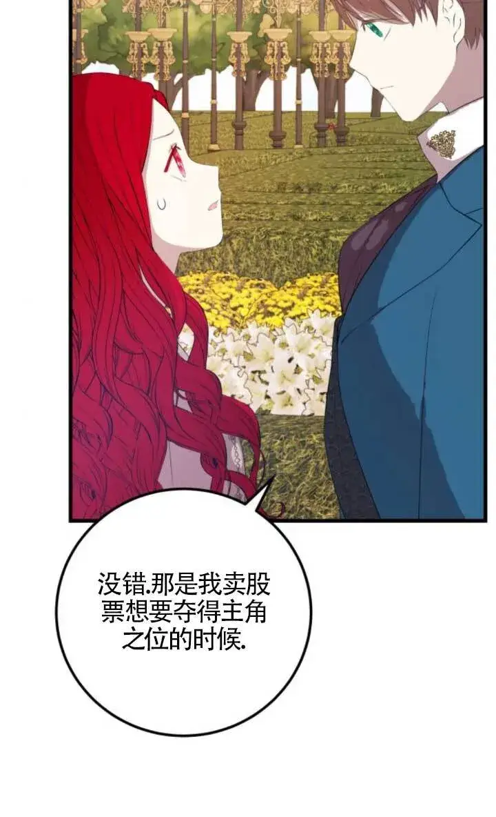 漫画《出售主人公的cp股》第89话第25张图