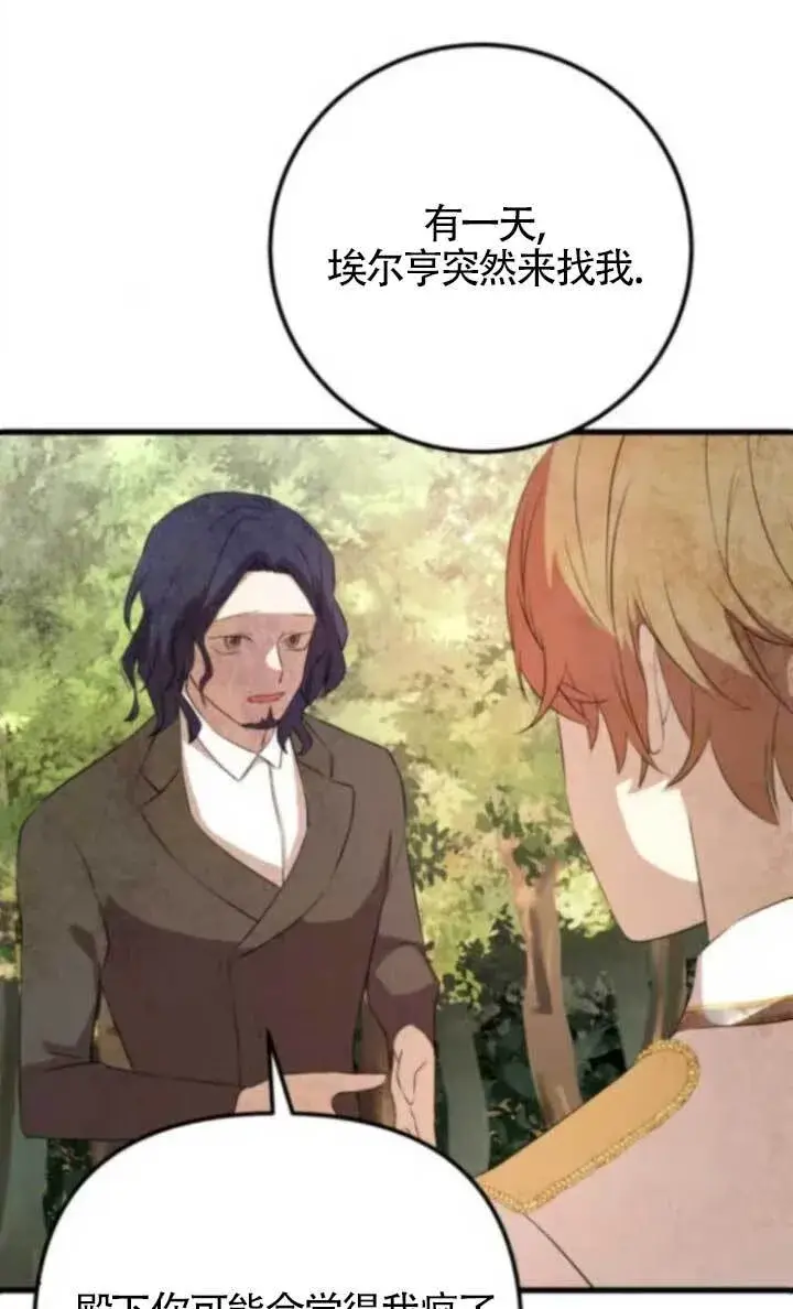 漫画《出售主人公的cp股》第89话第26张图