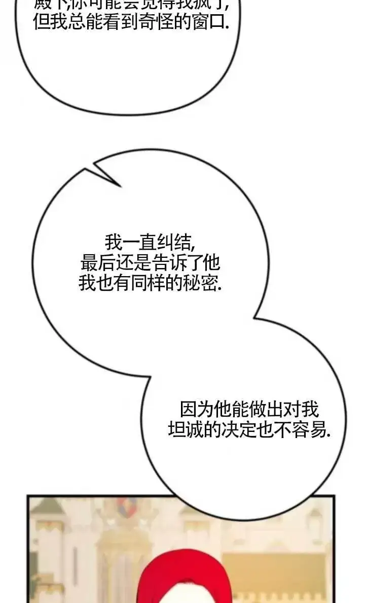 漫画《出售主人公的cp股》第89话第27张图