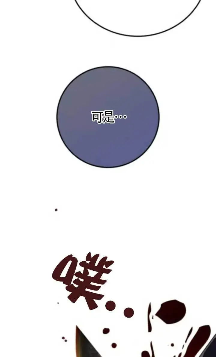 漫画《出售主人公的cp股》第89话第29张图