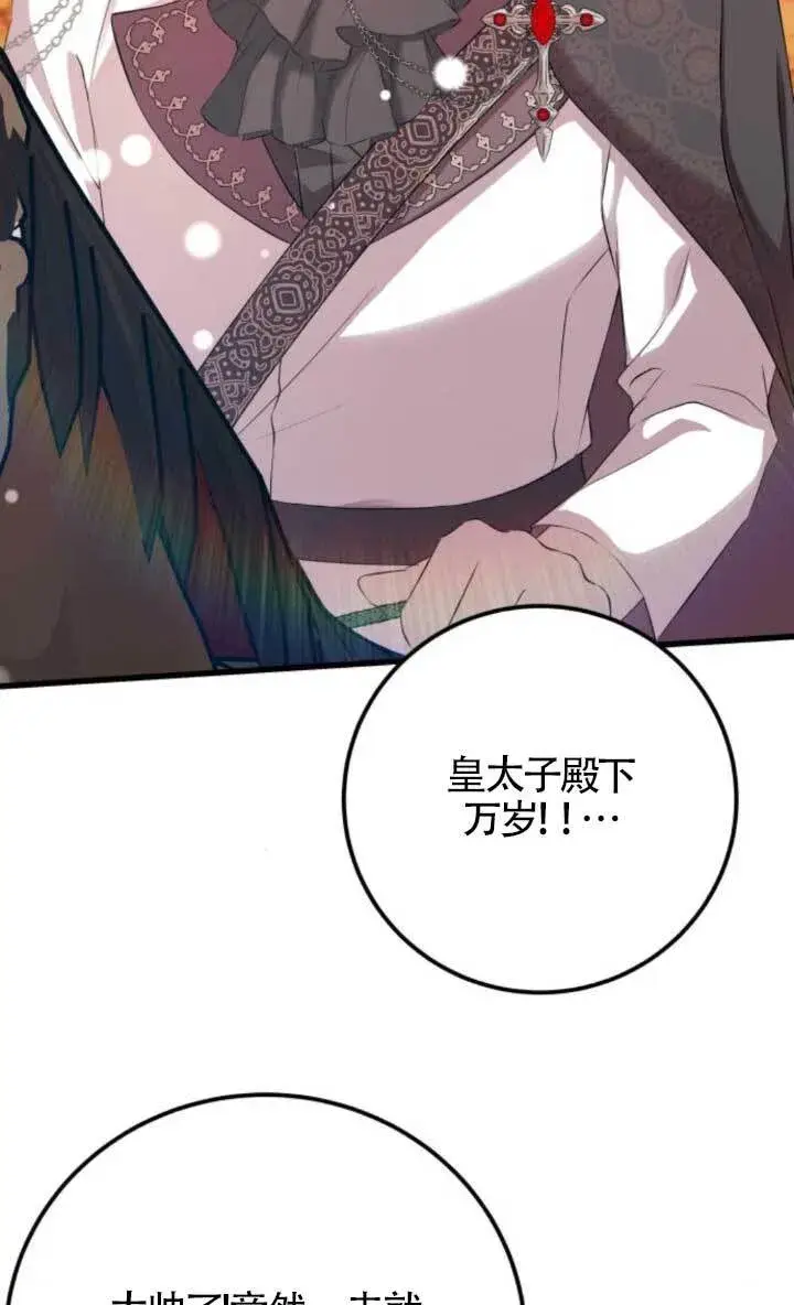 漫画《出售主人公的cp股》第89话第3张图