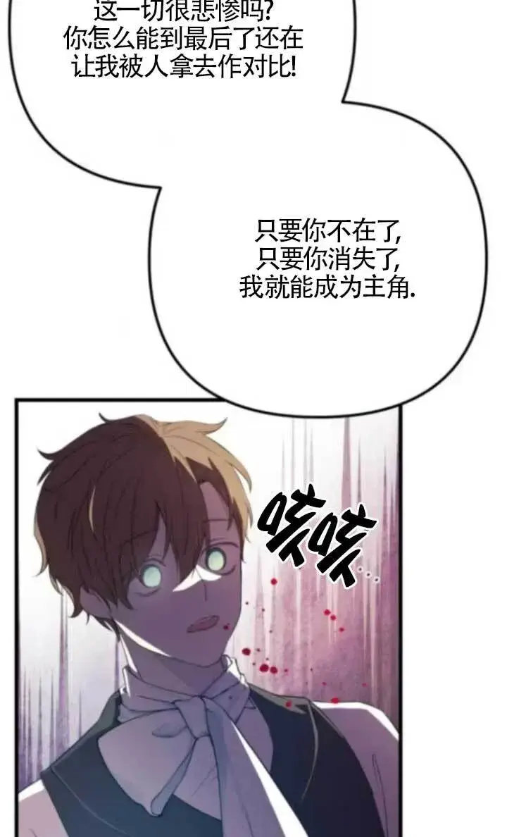 漫画《出售主人公的cp股》第89话第32张图