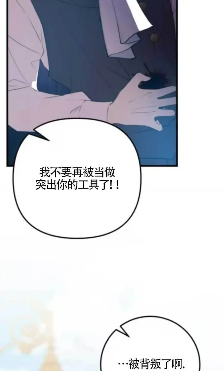 漫画《出售主人公的cp股》第89话第33张图