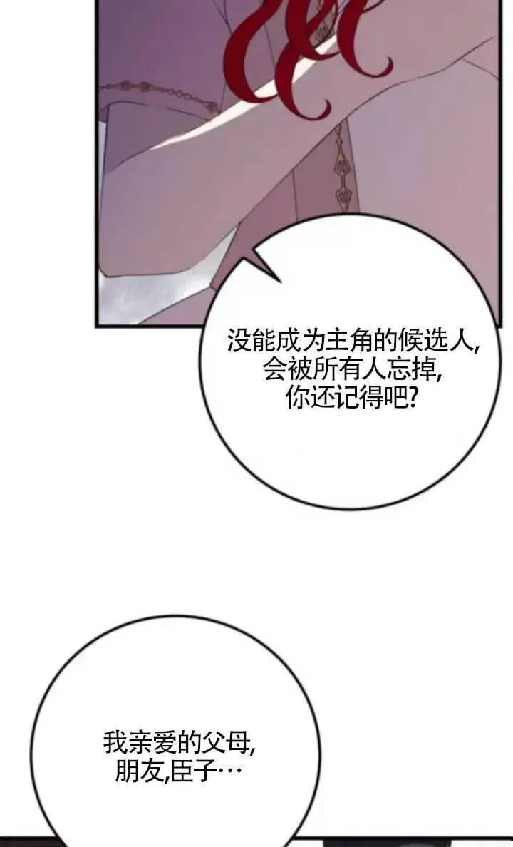 漫画《出售主人公的cp股》第89话第36张图
