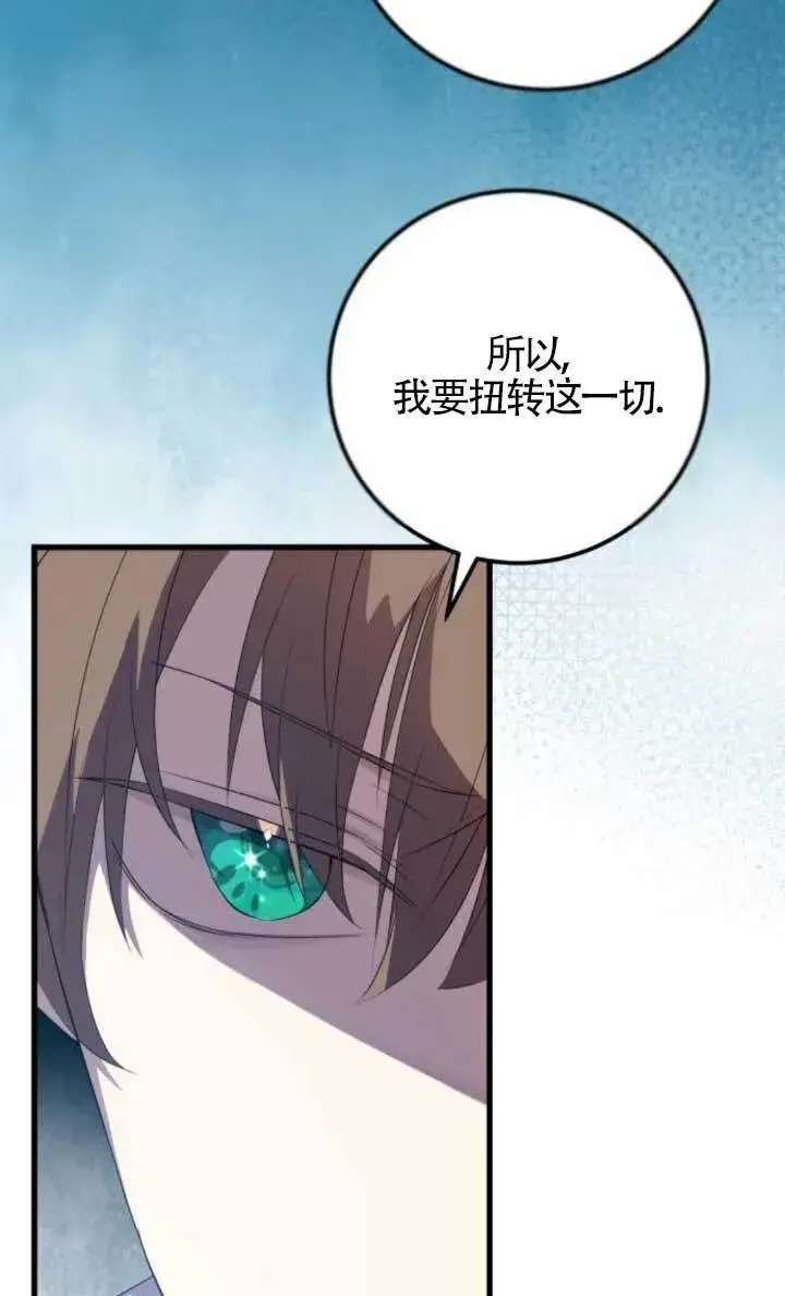 漫画《出售主人公的cp股》第89话第38张图