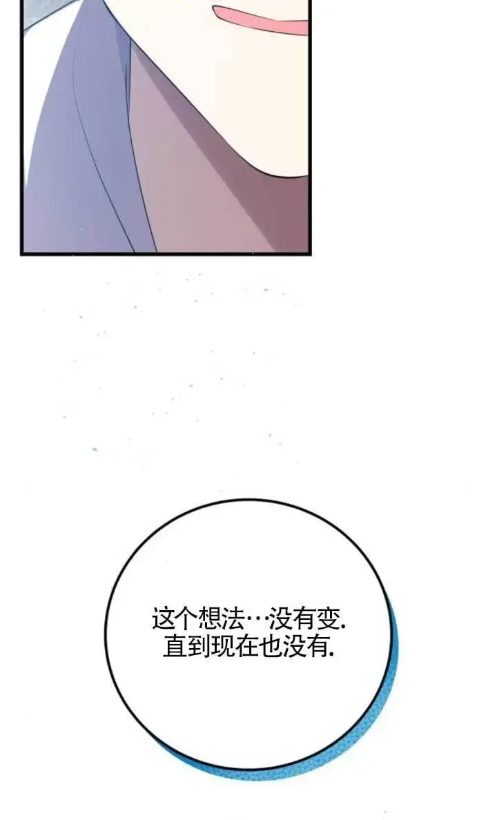 漫画《出售主人公的cp股》第89话第39张图