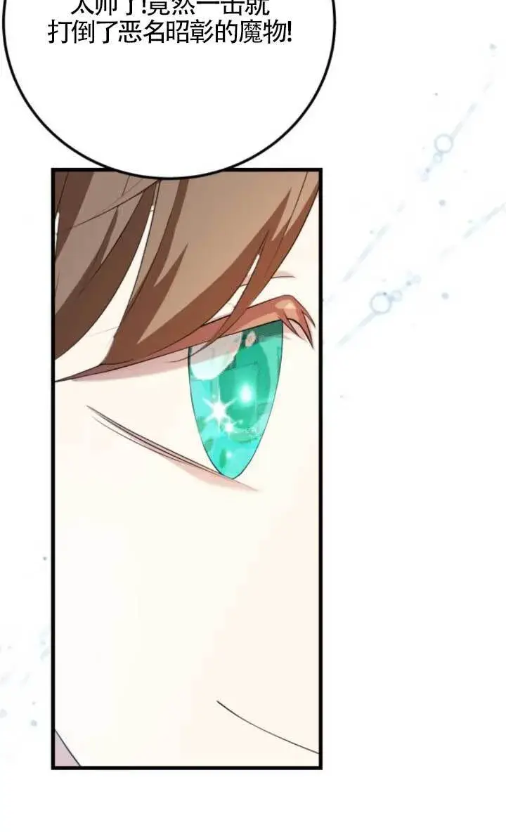 漫画《出售主人公的cp股》第89话第4张图