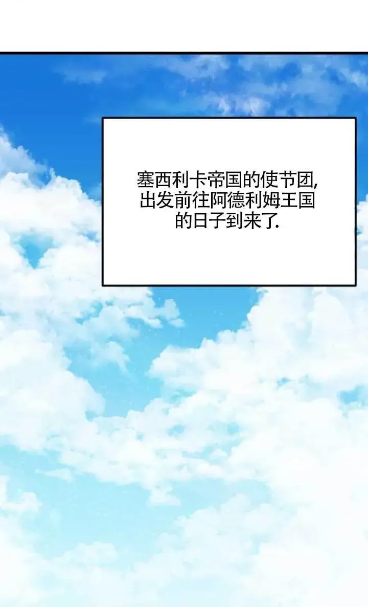 漫画《出售主人公的cp股》第89话第41张图