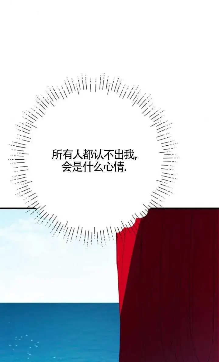 漫画《出售主人公的cp股》第89话第43张图
