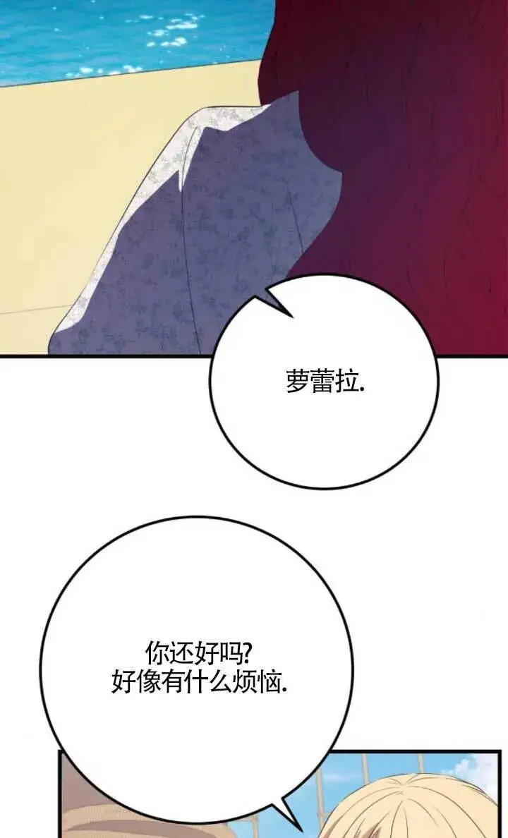 漫画《出售主人公的cp股》第89话第44张图