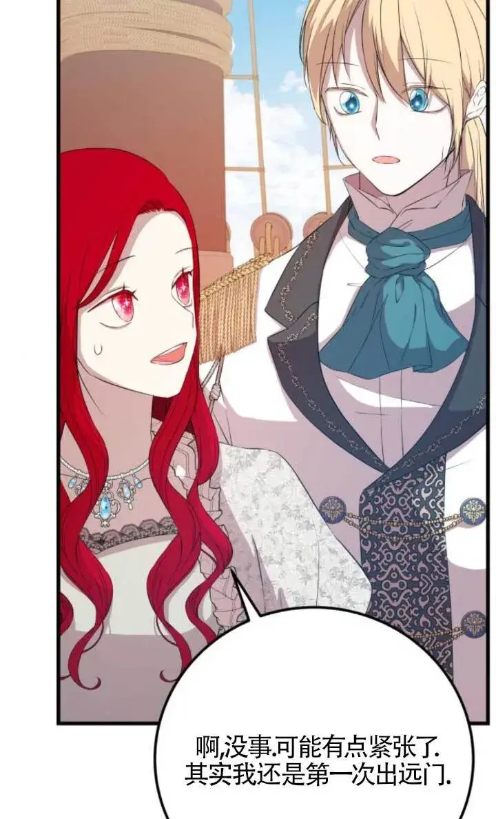 漫画《出售主人公的cp股》第89话第45张图