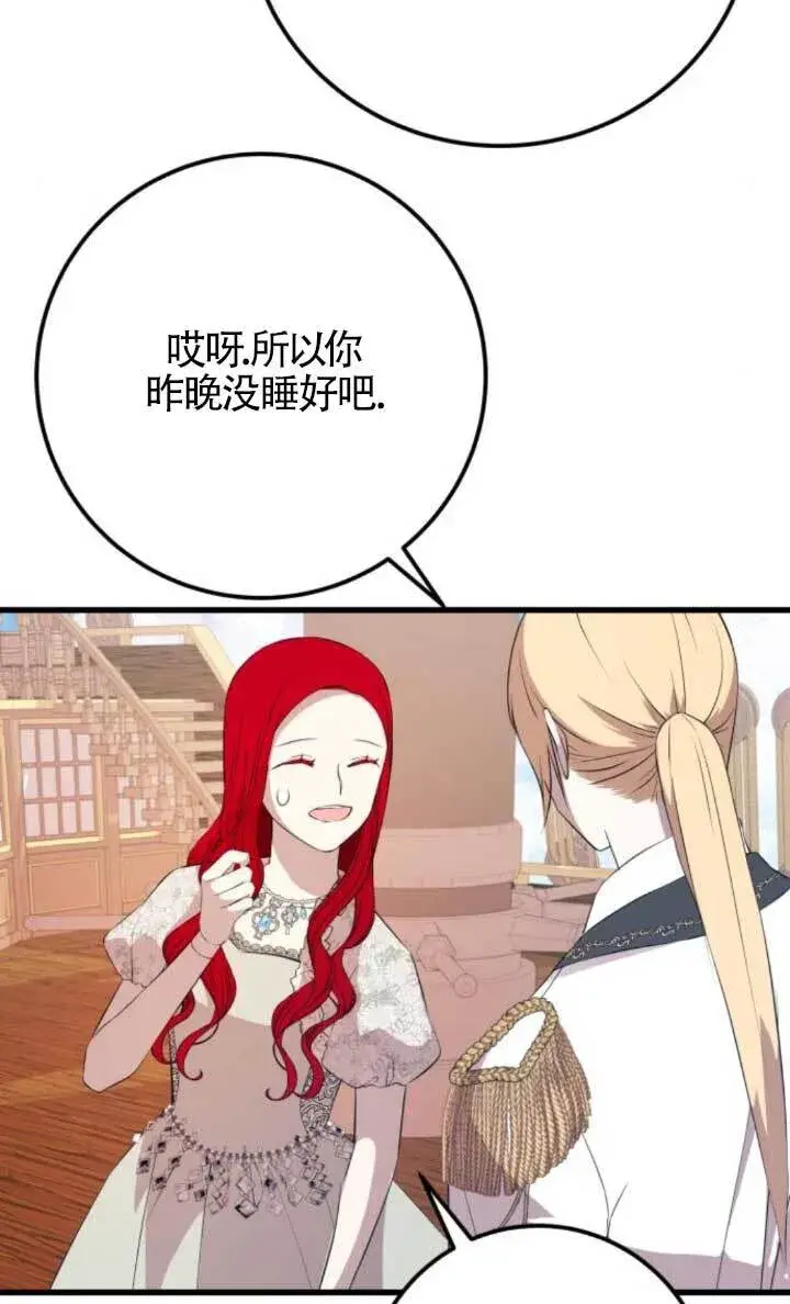 漫画《出售主人公的cp股》第89话第46张图