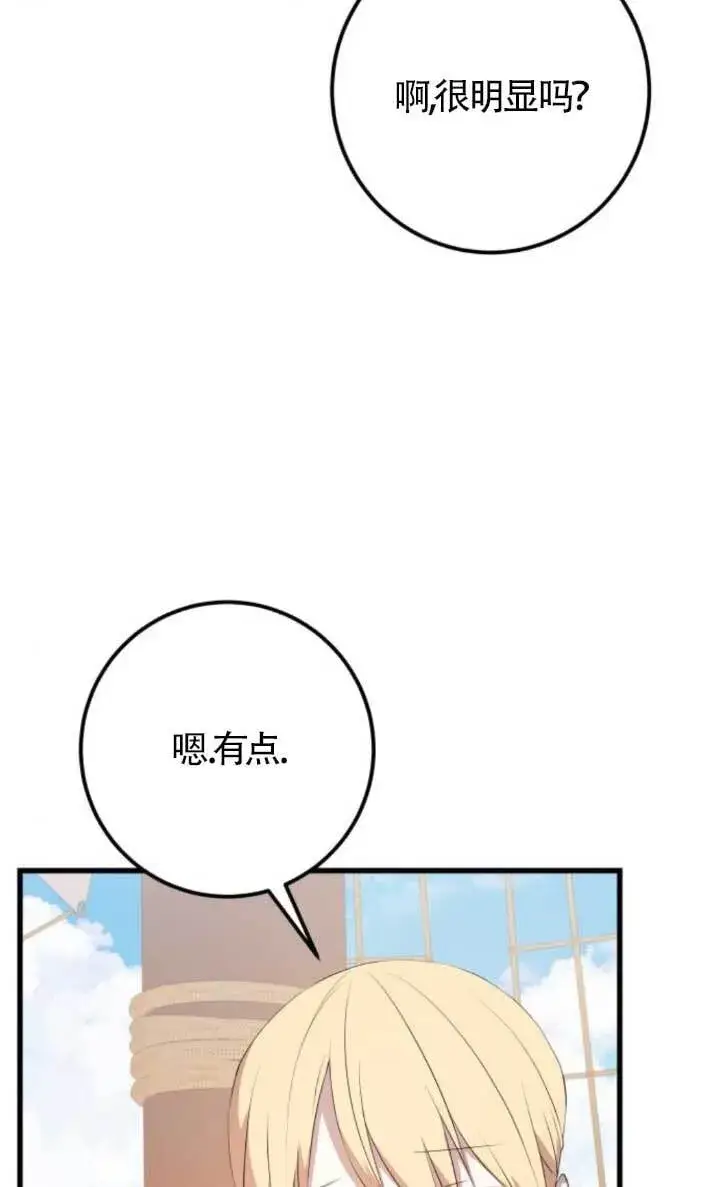漫画《出售主人公的cp股》第89话第47张图