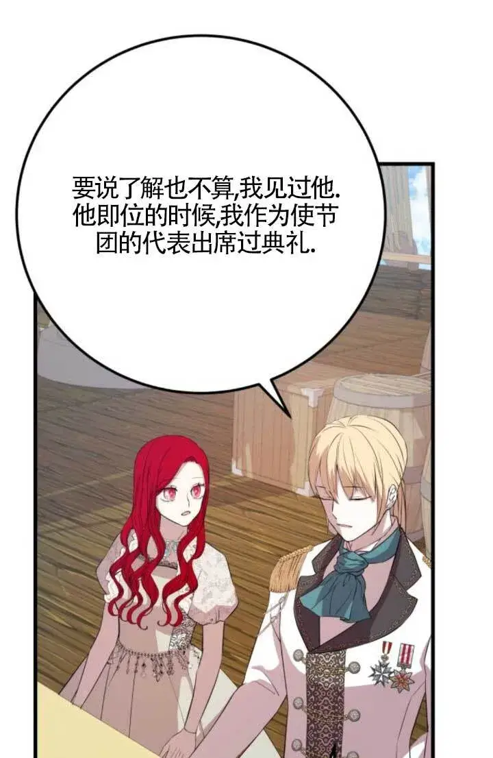 漫画《出售主人公的cp股》第89话第51张图