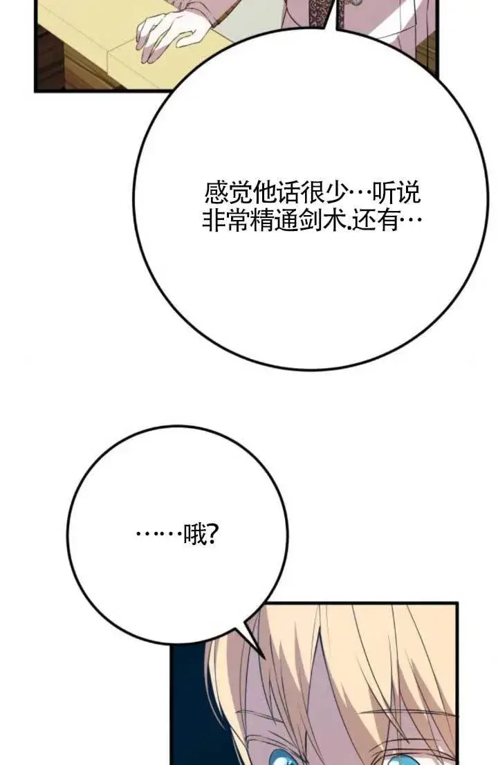 漫画《出售主人公的cp股》第89话第52张图