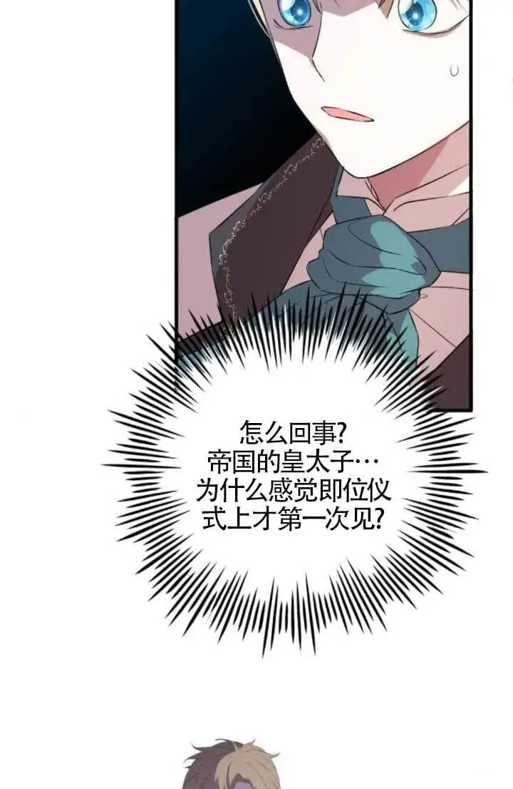 漫画《出售主人公的cp股》第89话第53张图