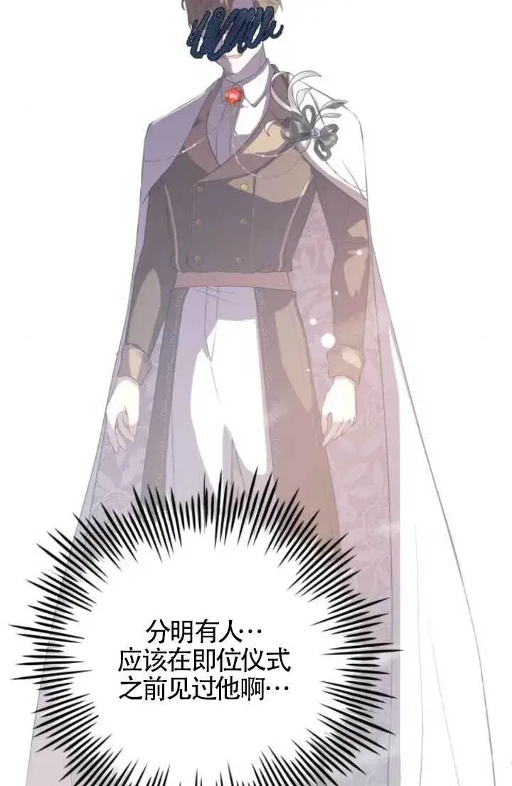 漫画《出售主人公的cp股》第89话第54张图