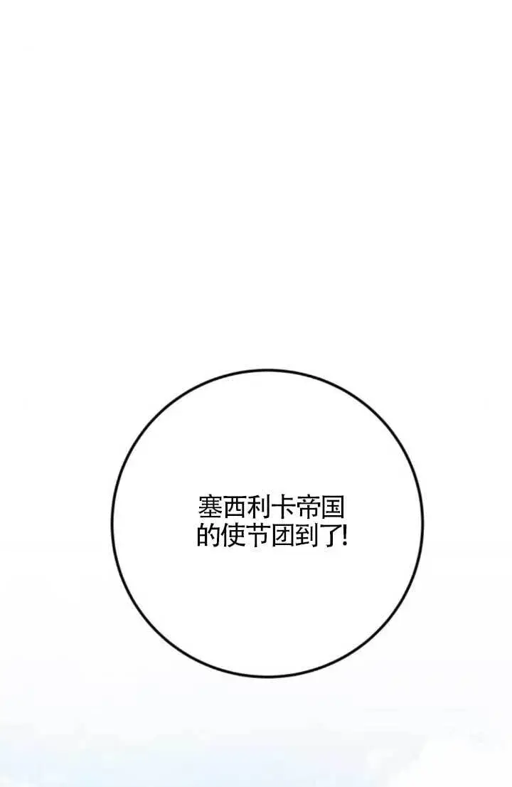 漫画《出售主人公的cp股》第89话第58张图