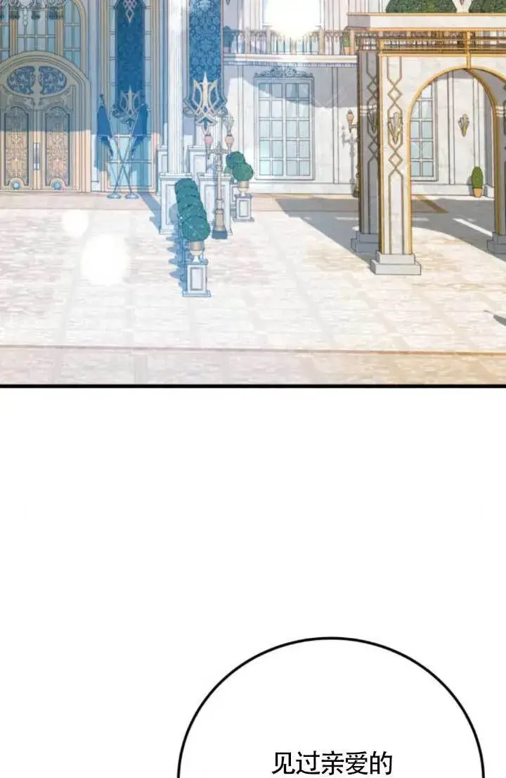 漫画《出售主人公的cp股》第89话第60张图